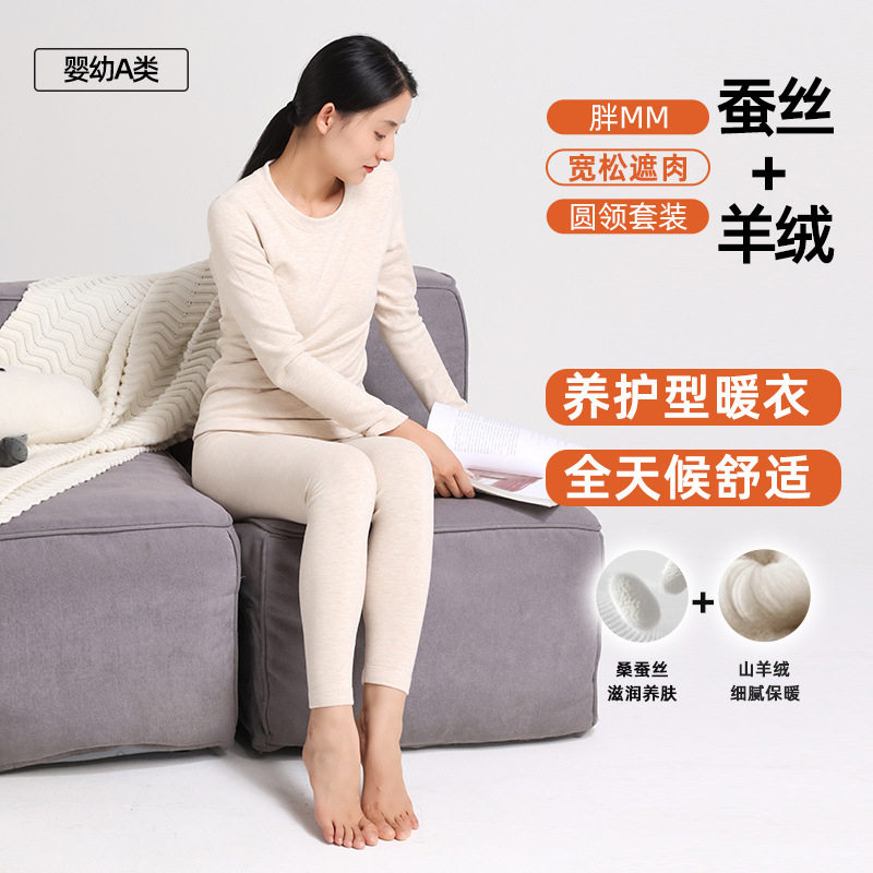 NG【带领】美雅碧保暖内衣胖mm发热套装羊绒蚕丝A类秋衣秋裤女