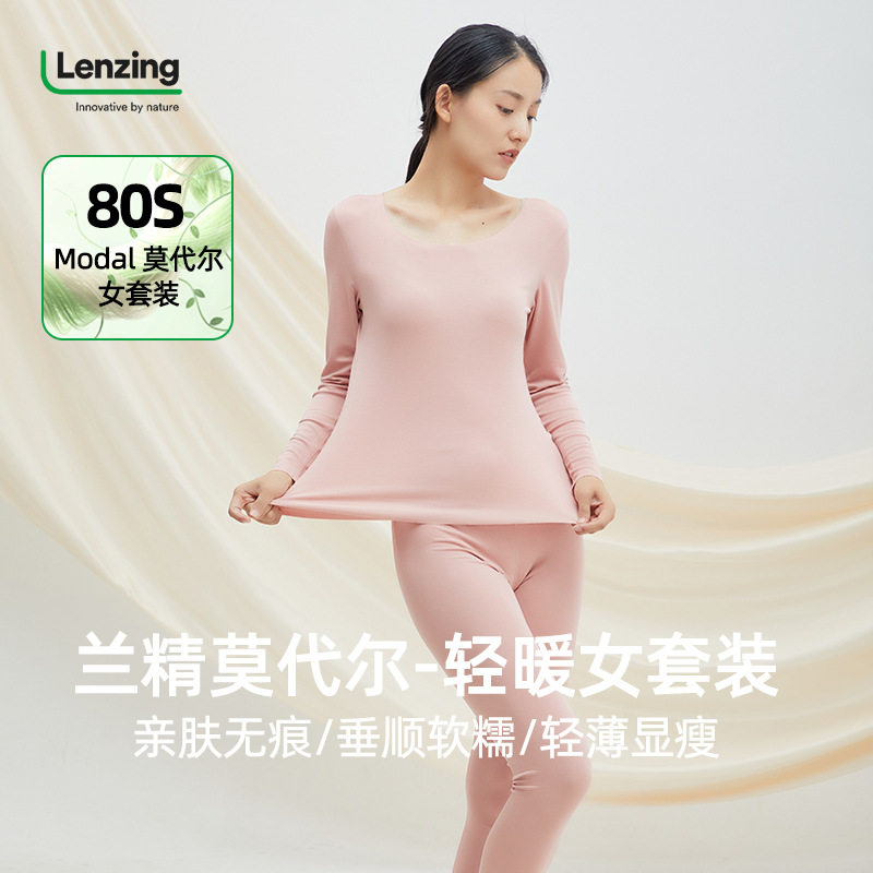 莫代尔内衣套装秋季保暖内衣