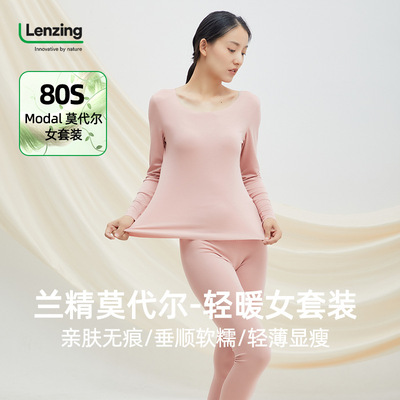 莫代尔内衣套装秋季保暖内衣
