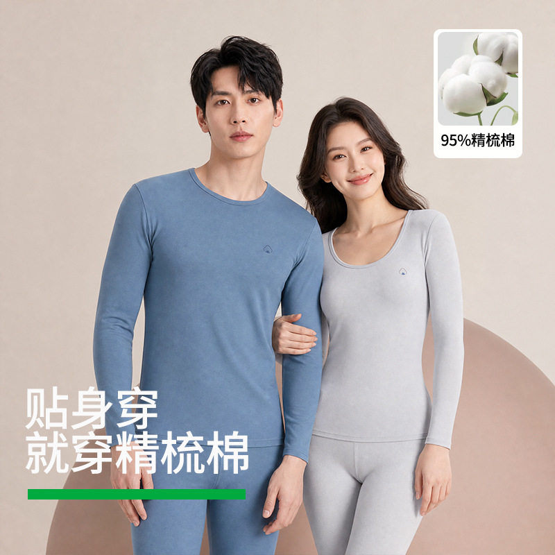 秋衣秋裤贴身内搭保暖衣