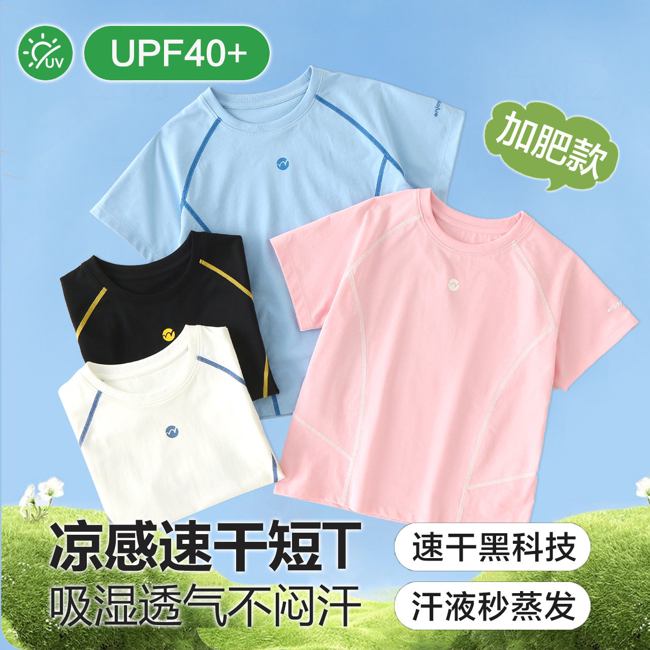 男童短袖防紫外线加肥加大