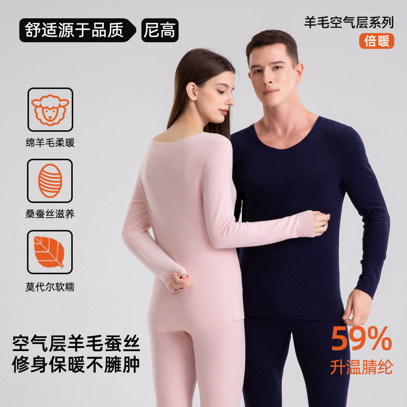 羊毛蚕丝保暖内衣套装男女