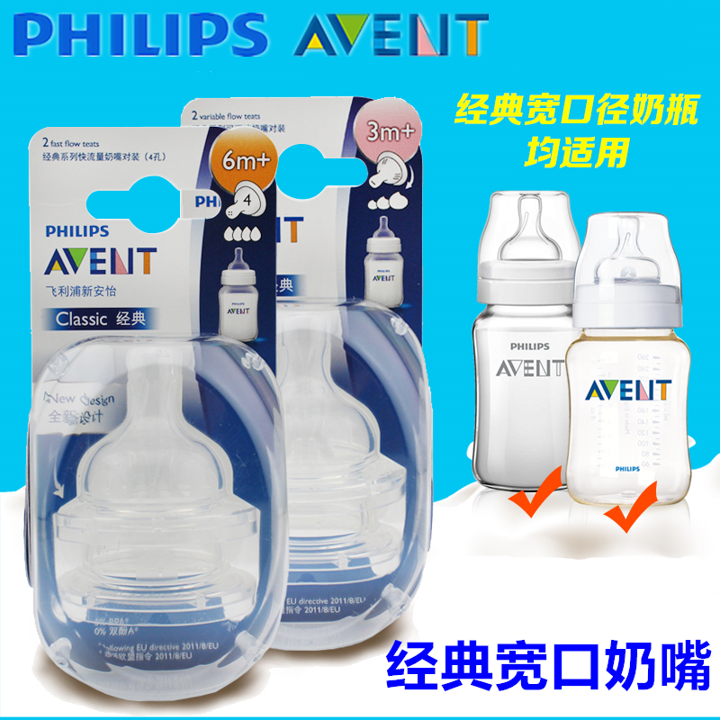 英国原装飞利浦新安怡经典款奶嘴