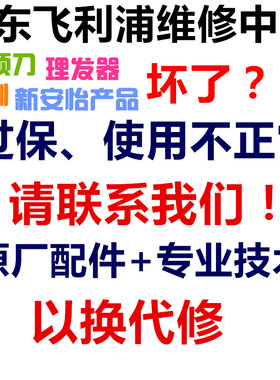 维修松下剃须刀RC9-22清洗座