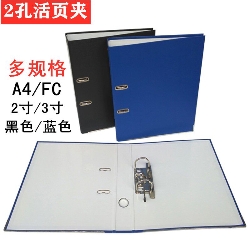 A4快劳夹FC双孔两2孔活页夹环外壳3寸可拆卸记事本资料打孔文件夹|ruв категории электронный словарь/электрический бумажных книг/канцелярские принадлежности, получать/выставка товаров, папки - от Buy2taobao.com для оказания профессиональной услуги покупки агента Taobao