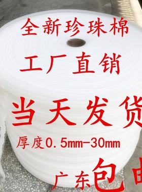 包邮全新泡沫板 珍珠棉防震包装膜填充气泡棉宽52cm厚1/3/10/15mm
