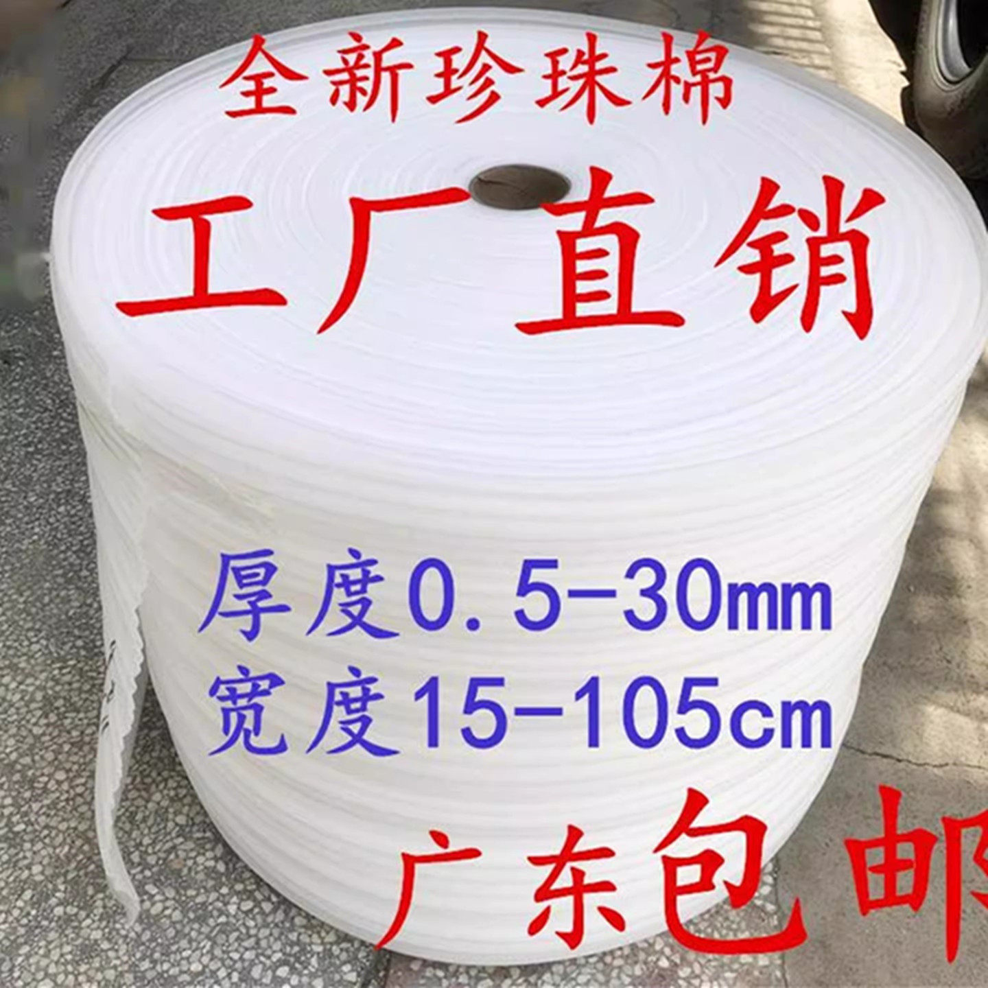 珍珠棉软泡沫板发泡膜气泡填充棉打包防震EPE防护垫减震包装材料