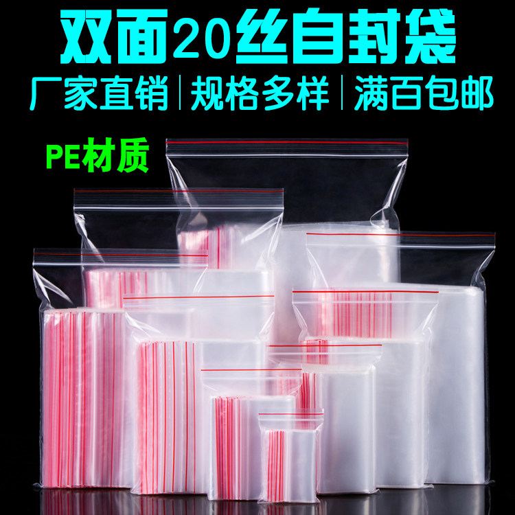 20丝加厚自封袋密封袋透明防水手机袋子食品密封袋包装多规格包邮