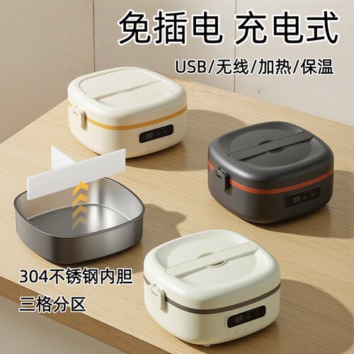 充电式无线加热饭盒【三格内胆】