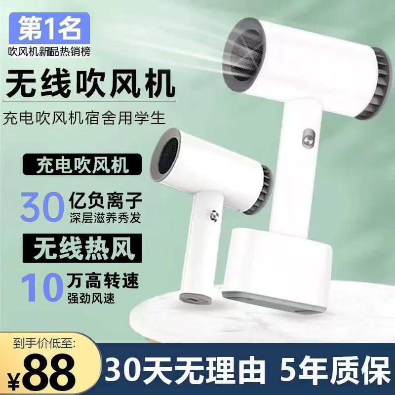 无线电吹风充电吹风机宿舍手持学生超长续航不插电小功率高速速干