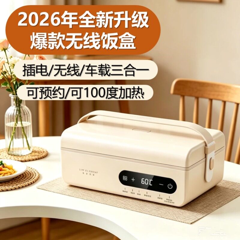 日本无线加热饭盒2026新款充电热饭盒自热饭神器可插电上班族车载
