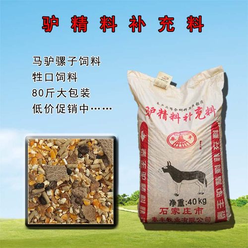 马饲料驴饲料育肥驴马精料补充料