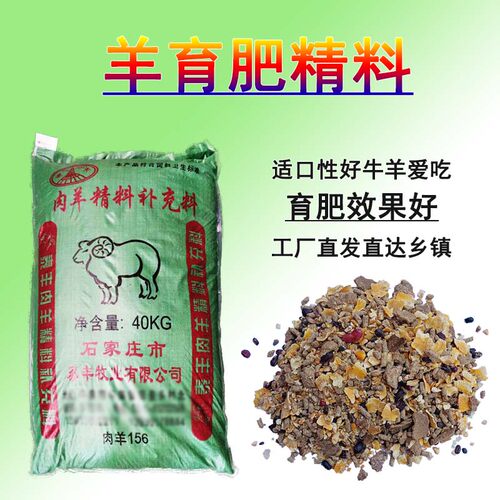 育肥羊饲料混合颗粒羊精料无草粉羊饲料牛羊育肥直达乡镇工厂直发 - 封面