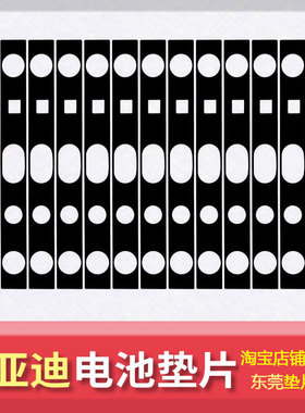 比亚迪电池绝缘面垫20Ah70Ah115安动力电池电芯垫片垫子面贴介子