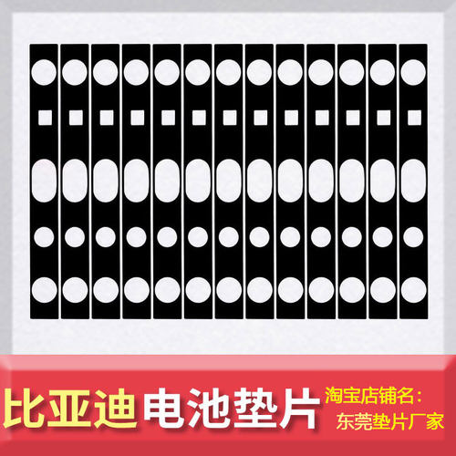 比亚迪电池绝缘面垫20Ah70Ah115安动力电池电芯垫片垫子面贴介子 - 封面