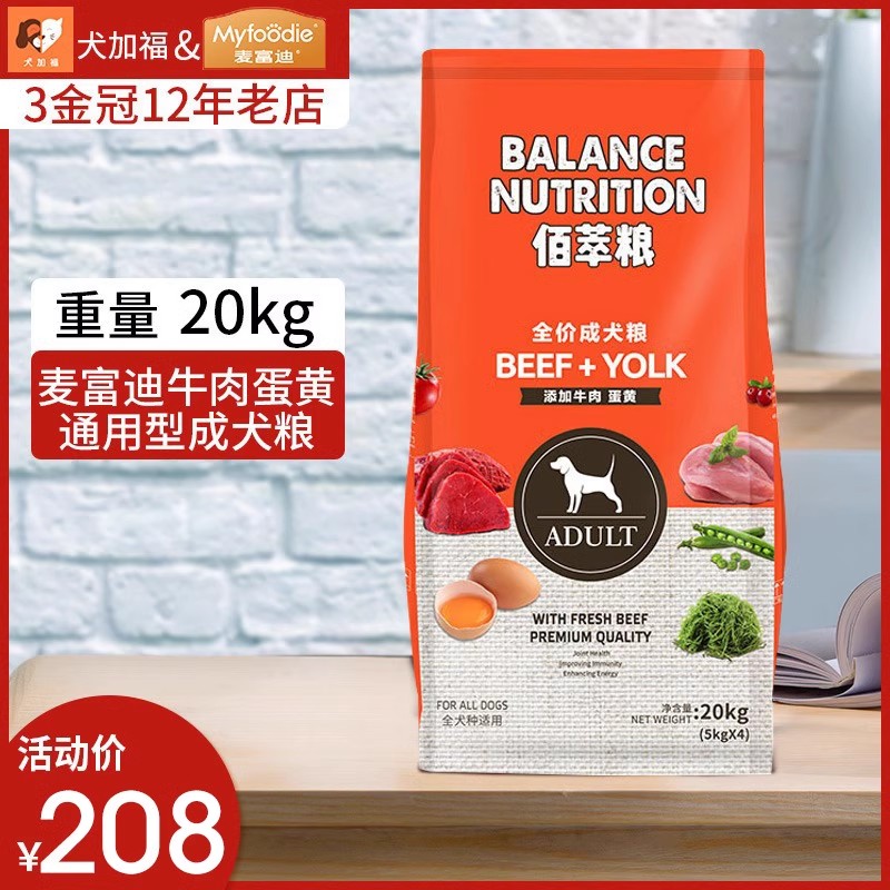 麦富迪牛肉蛋黄佰萃比熊成犬粮图片