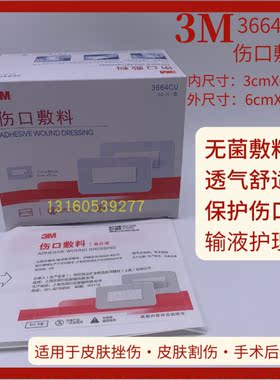 3M伤口敷料次性无菌手术贴