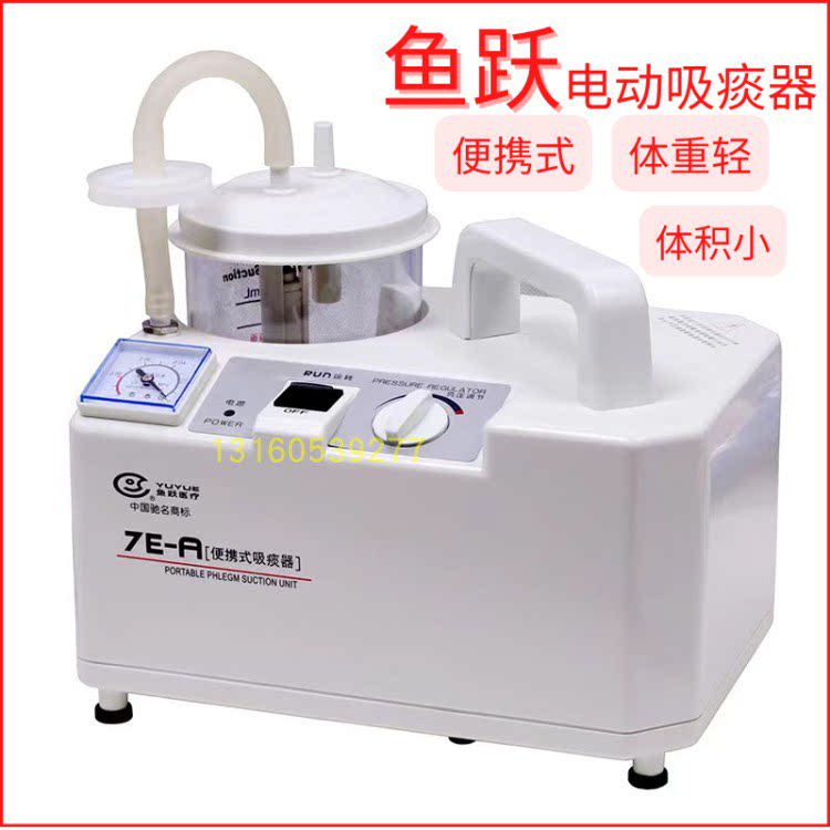 鱼跃吸痰器便携式电动负压吸引机