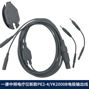 一康中频理疗仪YK2000B/PE2-4电极输出线 电线配件 电极导线 新款