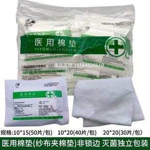 瑞科医用纱布棉垫一次性使用无菌脱脂纱布吸渗液吸湿纱布夹棉花垫