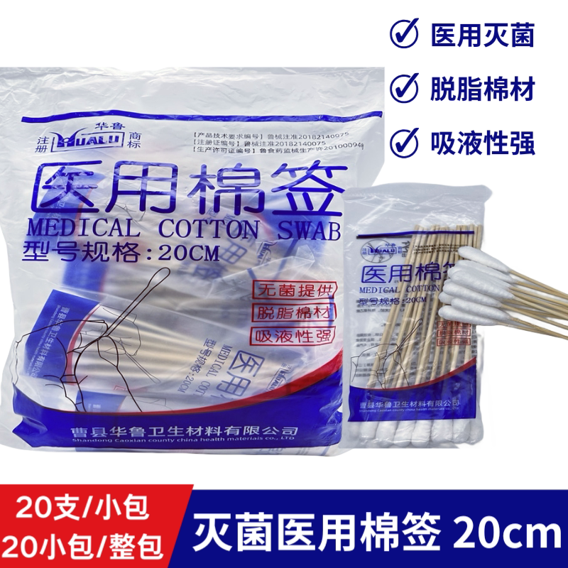 华鲁医用大头长棉签妇科消毒