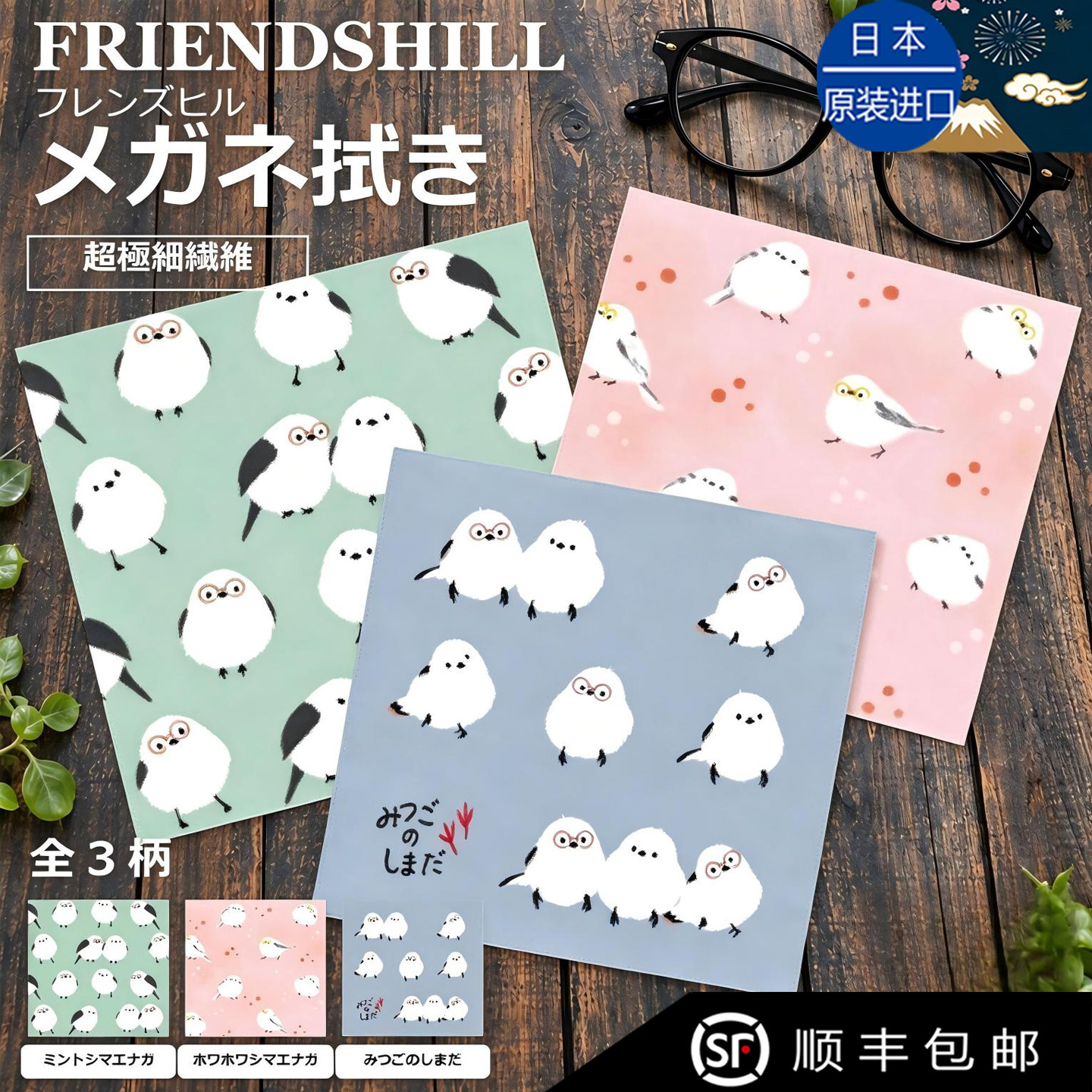 日本进口FRIENDSHILL小鸟印花眼镜布超细纤维不伤镜片可爱可水洗