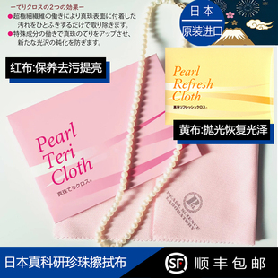 现货日本真珠科学研究所珍珠布 抛光布 增亮清洁保养珍珠专用护理