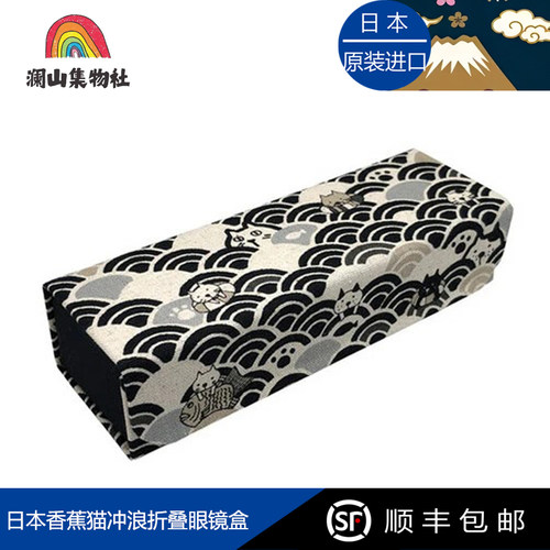 日本进口可爱香蕉猫折叠眼镜盒
