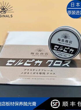 梅忠商店板材抛光膏日本进口保养
