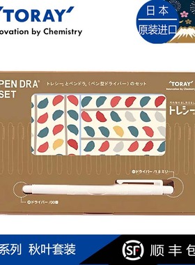 Toraysee日本进口东丽眼镜布设计系列秋叶螺丝刀套装超细纤维镜布