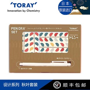 Toraysee日本进口东丽眼镜布设计系列秋叶螺丝刀套装超细纤维镜布