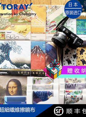 Toraysee日本进口东丽眼镜布镜头擦镜超细纤维镜布礼品澜山集物社