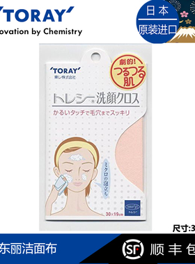 Toraysee日本进口东丽洁面布洗脸布微泡沫超细纤维镜布