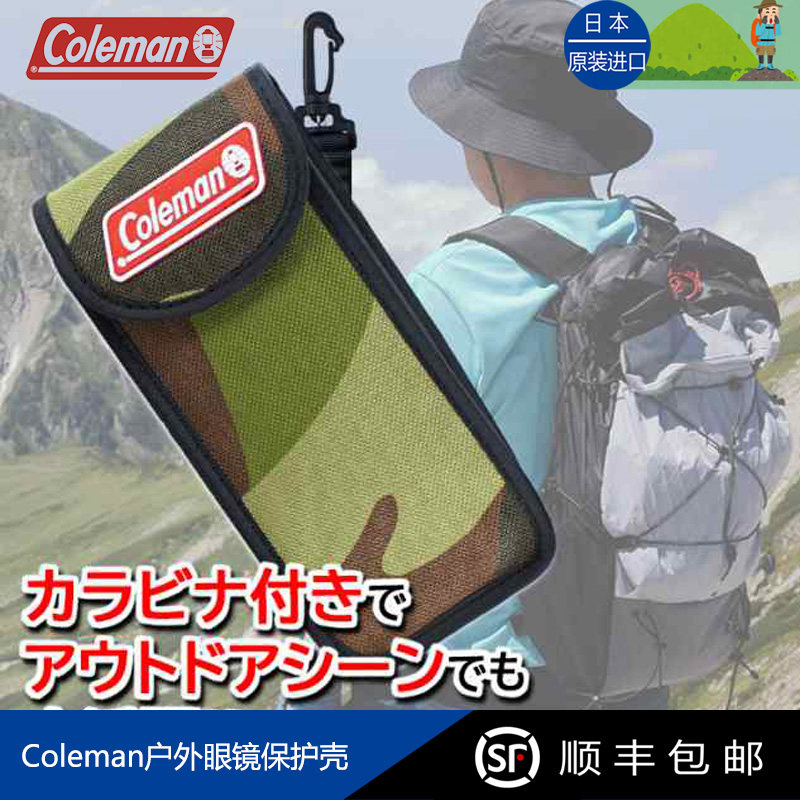coleman户外眼镜保护壳眼镜盒便携登山扣迷彩手机壳袋子野外露营