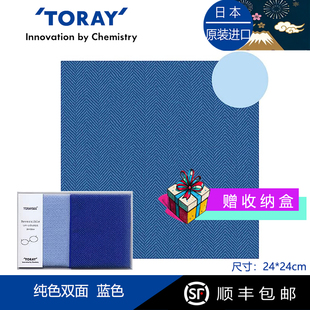 Toraysee日本进口东丽眼镜布蓝色双面镜头擦镜超细纤维镜布礼品