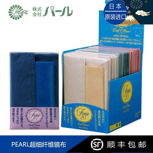 日本Pearl超细纤维长绒眼镜布