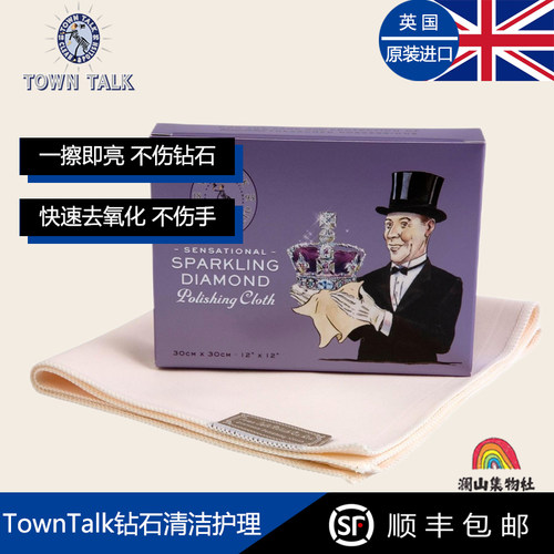 正品英国百年TOWNTALK钻石清洁布