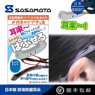 日本进口耳乐眼镜腿防滑固定防摩擦耳朵海绵脚套柔软舒适减少压力
