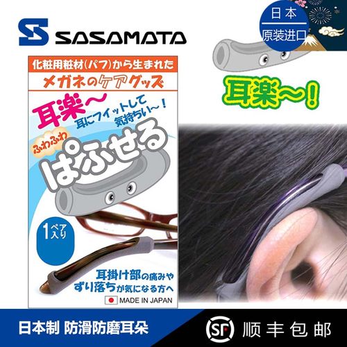 日本耳乐防滑防磨耳朵亲肤减压