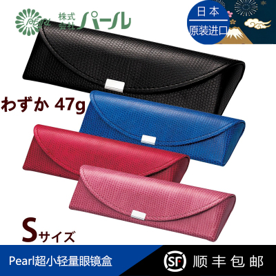 日本进口Pearl超迷你磁吸眼镜盒