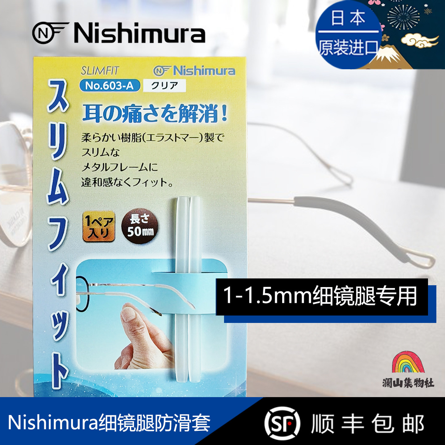 日本西村金属细腿减压防勒痛防磨耳朵脚套眼镜防滑防脱落固定神器