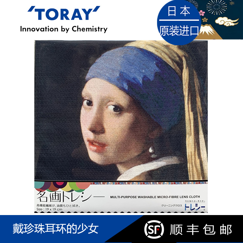 Toraysee日本进口东丽眼镜布戴珍珠耳环的少女镜头擦镜超细纤维镜图片