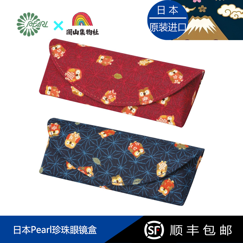 日本进口眼镜盒小巧精美