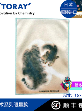 Toraysee进口日本东丽眼镜布竹内栖鳳班猫限量款超细纤维眼镜布