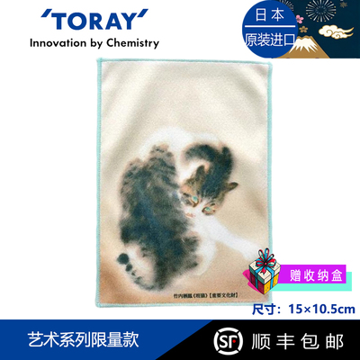 Toraysee进口日本东丽眼镜布竹内栖鳳班猫限量款超细纤维眼镜布