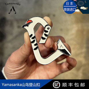 日本Yamasanka山鸟登山扣山赞歌户外挂扣快挂背包挂件钥匙扣挂饰