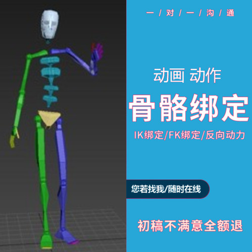 c4d骨骼绑定模型刷权重ik fk代绑关节手脚蒙皮ip角色卡通人物动画