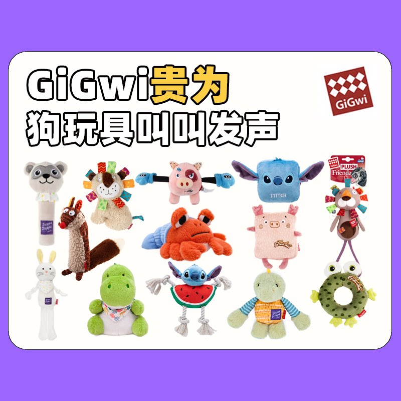 【喵旺财】可爱狗玩具贵为GiGwi奶萌叫叫棒幼犬毛绒发声洁齿玩具
