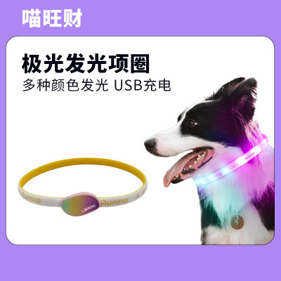 喵【旺财】北极光狗狗发光项圈LaRoo莱诺充电宠物防走丢中大型犬