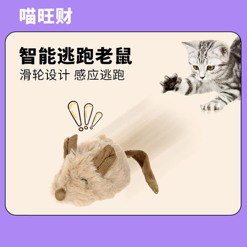 仿真老鼠电动GiGwi/贵为猫玩具